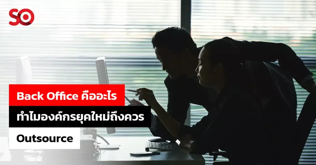 Back Office