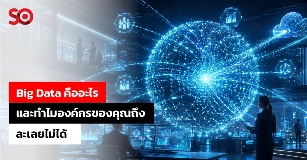 Big Data