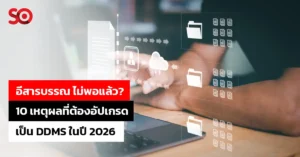 อีสารบรรณ