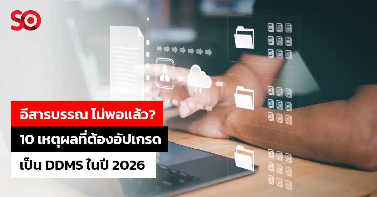 อีสารบรรณ