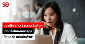 BPO