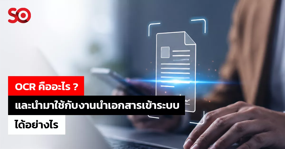 ocr คือ