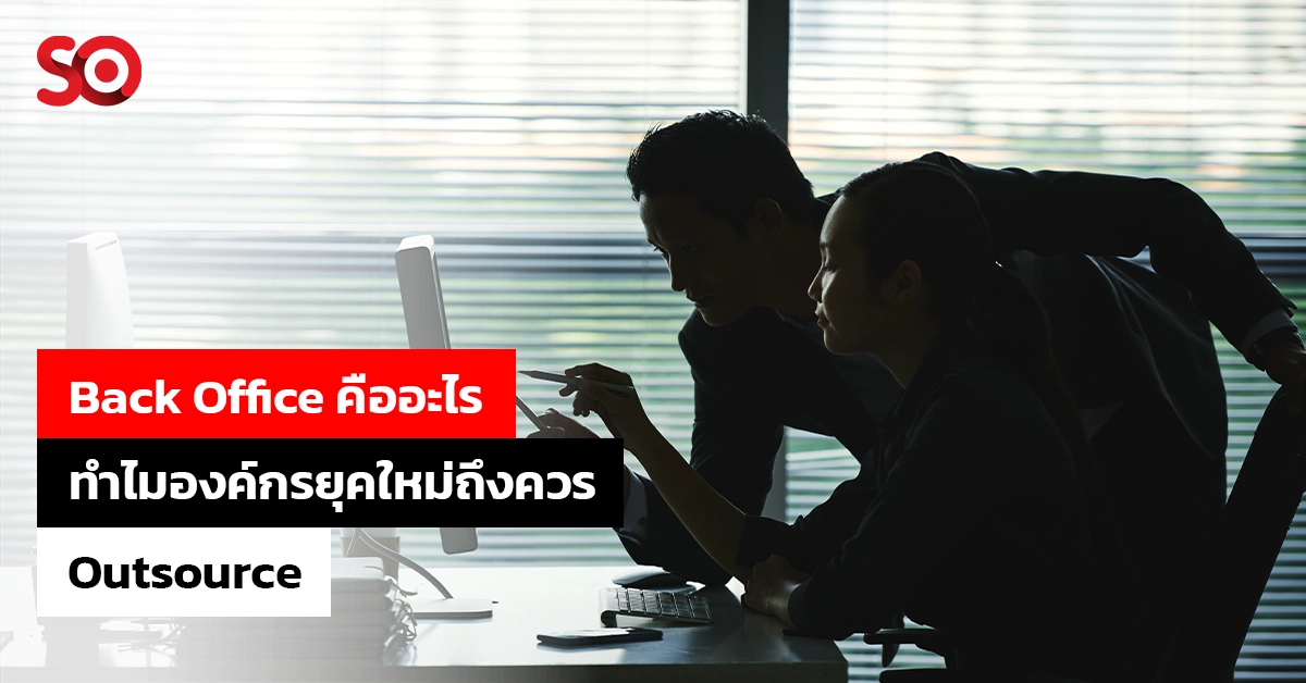 Back Office