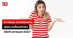 in-house vs outsource