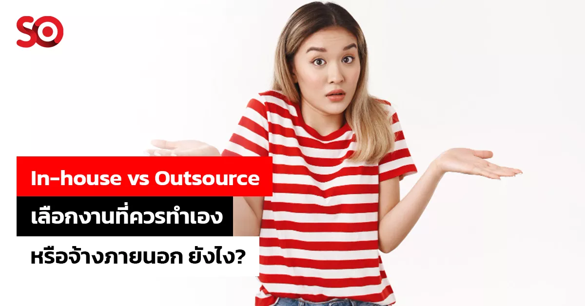 in-house vs outsource